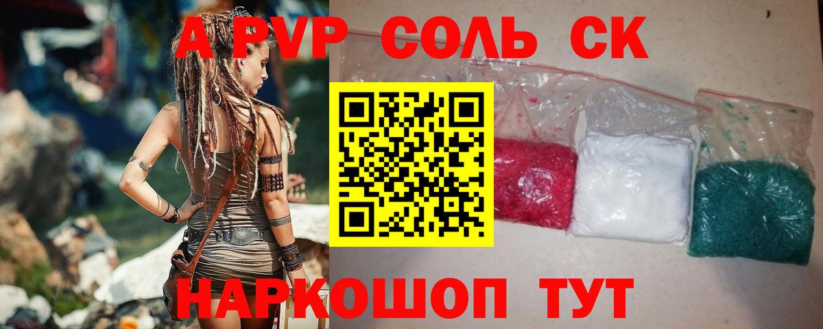 A PVP мука  Вход с VPN  Новосибирск  Alpha-PVP СК 