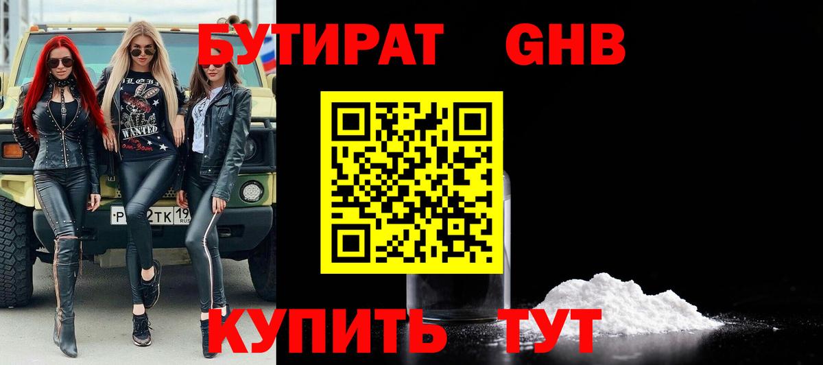 БУТИРАТ BDO 33% Новосибирск