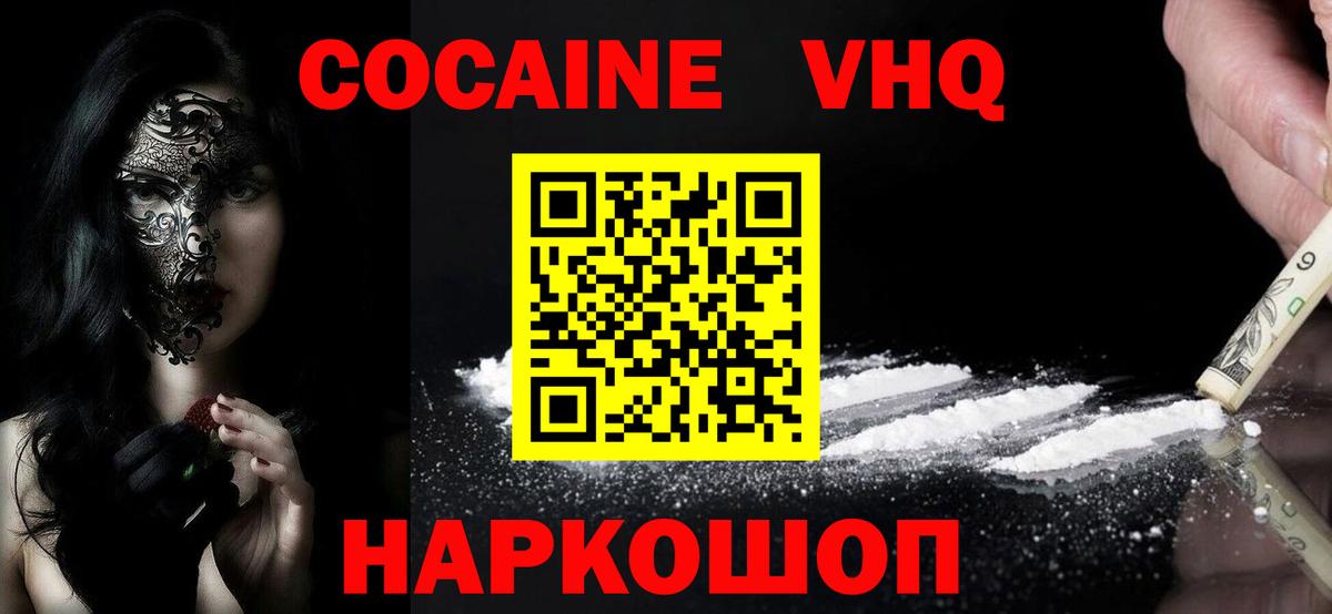 Cocaine 98% Новосибирск