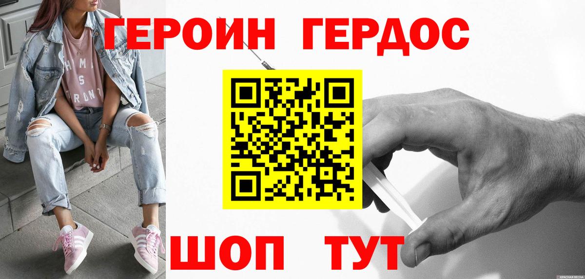 Героин хмурый Новосибирск