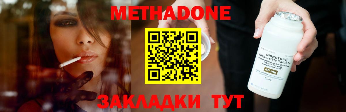 МЕТАДОН methadone  Вход с VPN  МЕТАДОН кристалл  Новосибирск 